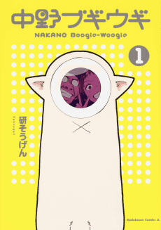 Nakano Boogie