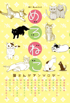 Melo Neko: Neko Manga Anthology