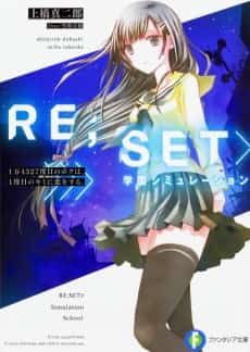 Re;Set>Gakuen Simulator: 1-man 4327-dome no Boku wa, 1-dome no Kimi ni Koi wo Suru.