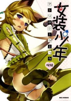 Josou Shounen Anthology Comic: Sakura-gumi 