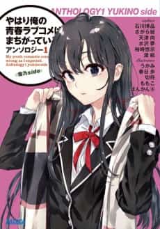 Yahari Ore no Seishun Love Come wa Machigatteiru. Anthology