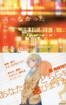 Erabenakatta Kimi wo Erabu