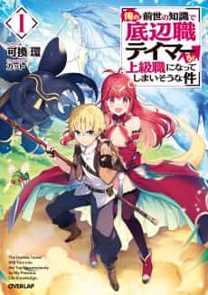 Ore no Zense no Chishiki de Teihenshoku Tamer ga Joukyuushoku ni Natte Shimaisou na Ken