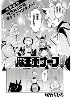Maou Ou Nerf!