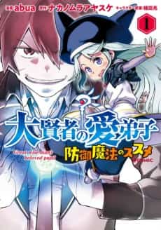 Daikenja no Manadeshi: Bougyo Mahou no Susume @comic