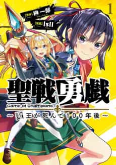 Seisen Yuugi: Maou ga Shinde 100-nengo