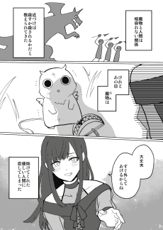 Mamono no Ongaeshi