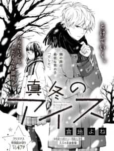 Mafuyu no Ice