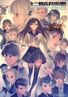 13 Kihei Bouei-ken: Anthology Comic STAR