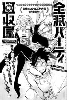 Zenmetsu Party Kaishuuya