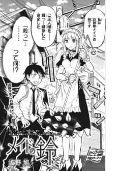 Maid no Rin-san