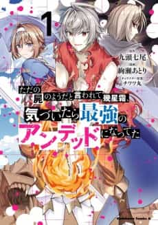Tada no Shikabane no You da to Iwarete Ikuseisou, Kizuitara Saikyou no Undead ni Natteta
