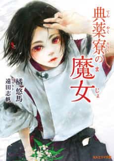 Tenyaku-ryou no Majo