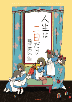 Jinsei wa Futsuka dake