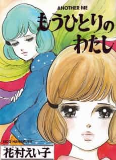 Mou Hitori no Watashi
