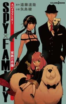 Spy x Family: Family Portrait