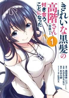 Kirei na Kurokami no Takashina-san (Mushoku) to Tsukiau Koto ni Natta