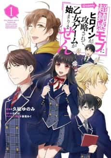 Chou Donkan Mob ni Heroine ga Kouryaku Sarete, Otome Game ga Hajimarimasen @COMIC