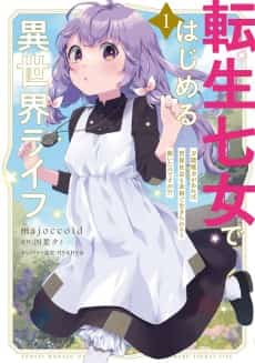 Tensei Nanajo de Hajimeru Isekai Life: Bannou Maryoku ga Areba Kizoku Shakai mo Yoyuu de Ikirareru to Kiita no desu ga?!