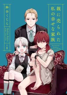 Oya ni Urareta Watashi no Shiawasena Kazoku
