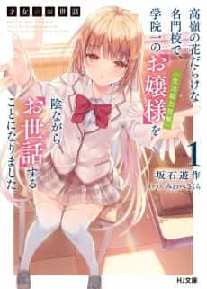 Rich Girl Caretaker: I'm Secretly the Caregiver of the Most Popular Girl in This Rich Kid School
