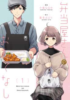 Bentouya-san no Omotenashi  