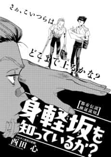 Migaruzaka wo Shitteiru ka?