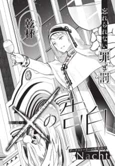 x no Kokuhaku