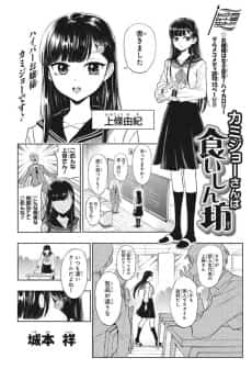 Kamijou-san wa Kuishinbou