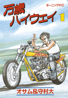 Manzai Highway