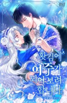 Hwatgime Yeojuga Doeeo Boryeo Hamnida