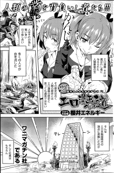 Ero Manga e no Michi