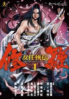 Onna Ninkyouden Shura