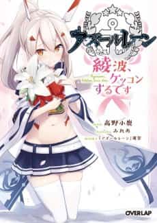 Azur Lane: Ayanami, Kekkon Suru Desu