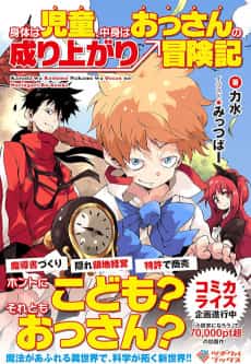 Karada wa Kodomo, Nakami wa Ossan no Nariagari Boukenki