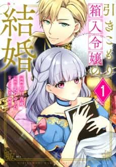 The Cloistered Princess and the Royal Groom