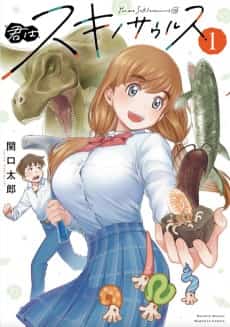 Kimi wa Sukinosaurus