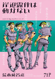Kishibe Rohan wa Ugokanai Episode 10: Hot Summer Martha