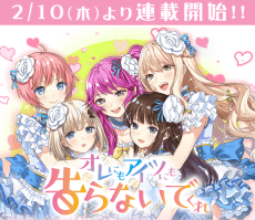 Ore ni mo Aitsu ni mo Tsugeranaidekure