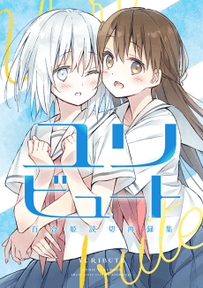 Yuribute Yuri Hime Yomiki Sairokushu