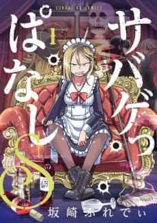 Sabageppanashi S