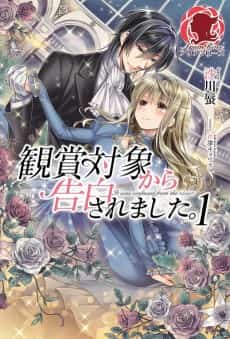 Kanshou Taishou kara Kokuhaku Saremashita.