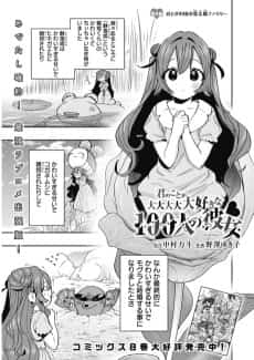 Kimi no Koto ga Dai Dai Dai Dai Daisuki na 100-nin no Kanojo: Bangai-hen