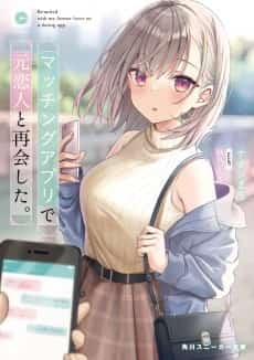 Matching App de Moto Koibito to Saikai Shita.