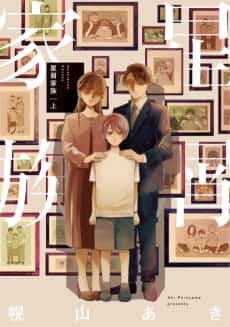 Stardust Family