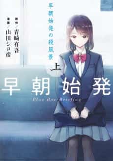 Souchou Shihatsu no Sappuukei