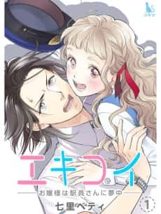 Ekikoi: The Young Miss Falls for the Station Attendant