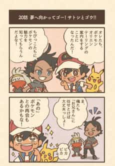 #AniPoke After Story