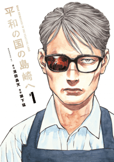 Shimazaki in the Land of Peace