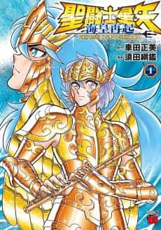 Saint Seiya: Kaiou Saiki RERISE OF POSEIDON